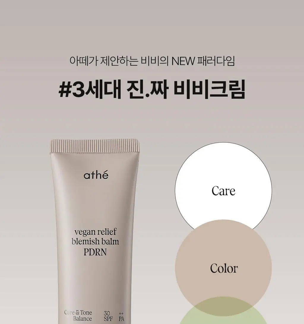 [도화지비비/뽐니Pick] 아떼 PDRN 비비크림 35ml 2종 단품/기획(+팁치크 증정) 상세페이지 13
